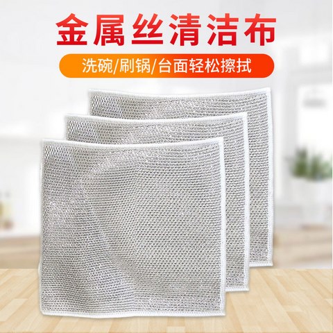 铁丝网抹布单双面厂家直供厨房清理神器钢丝球抹布银丝百洁布批发